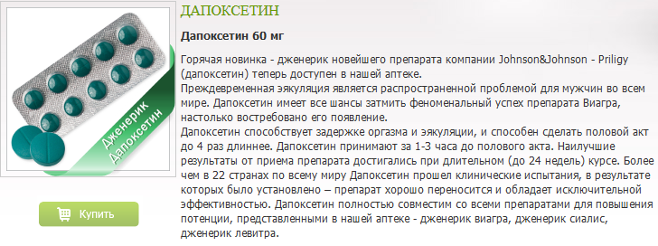 ДАПОКСЕТИН в Новосибирске по цене от 90 руб.